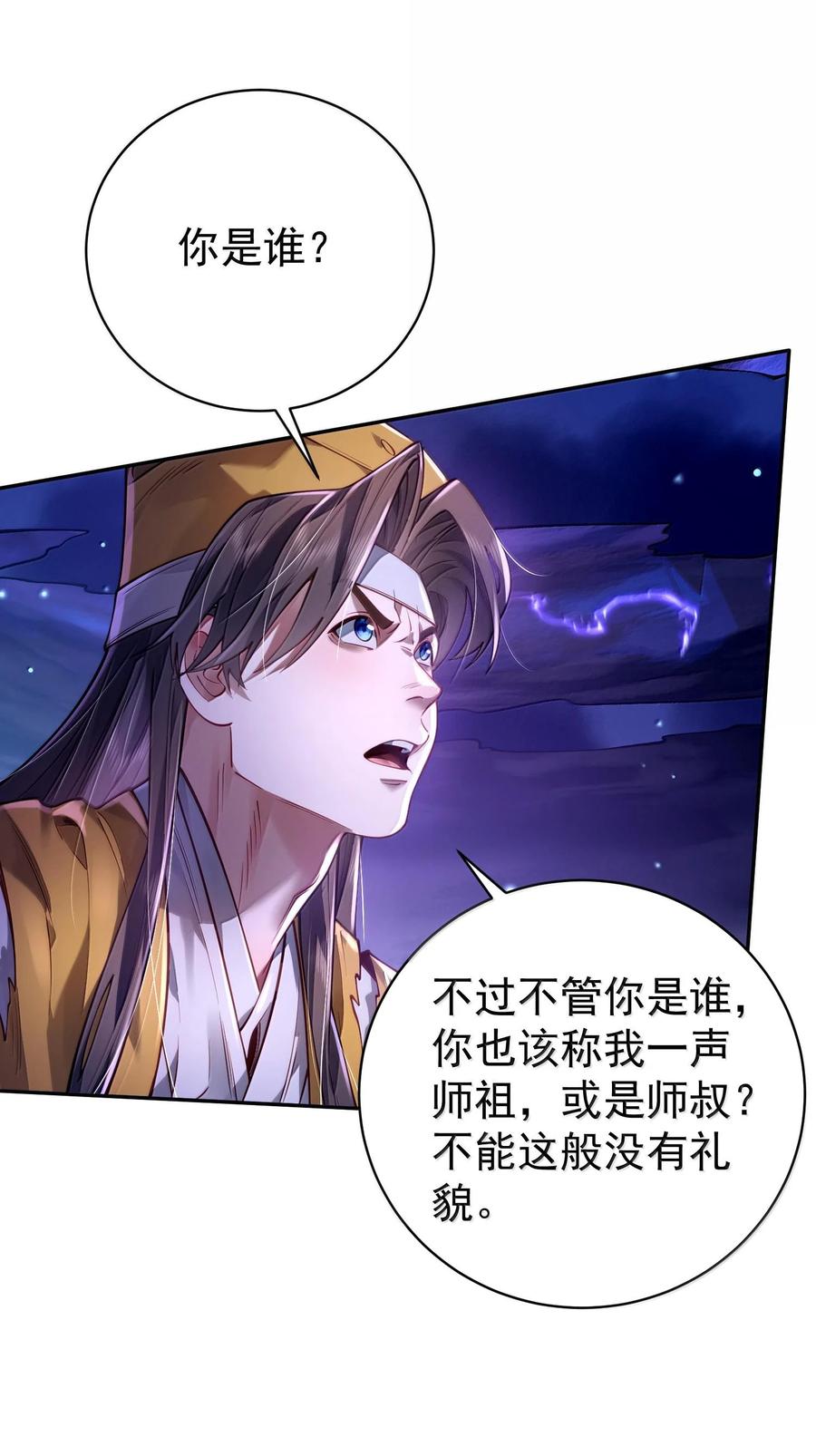 算命而已，九尾妖帝怎么就成我娘子了？！ 045 幕后之人 第39页