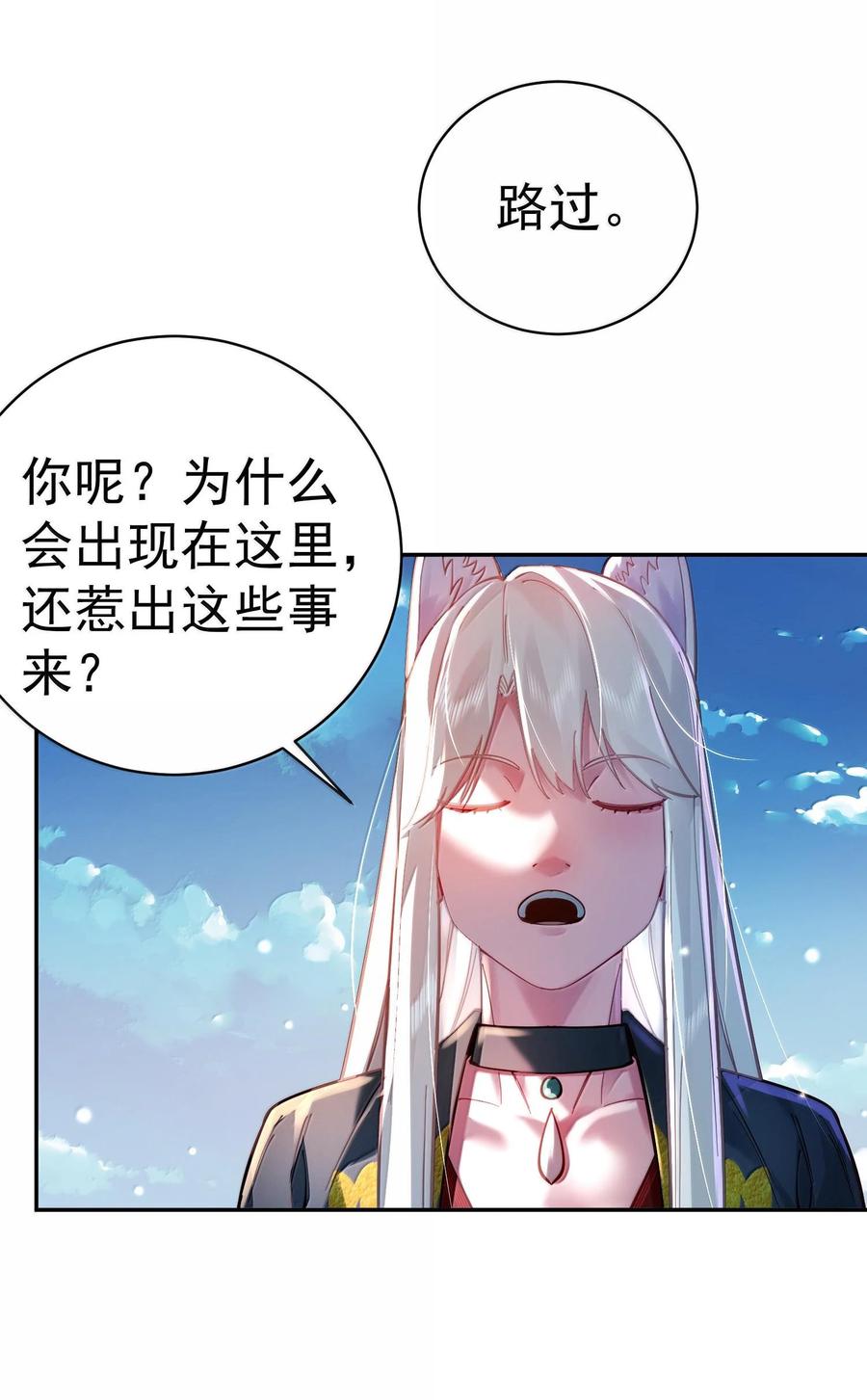 算命而已，九尾妖帝怎么就成我娘子了？！ 045 幕后之人 第48页