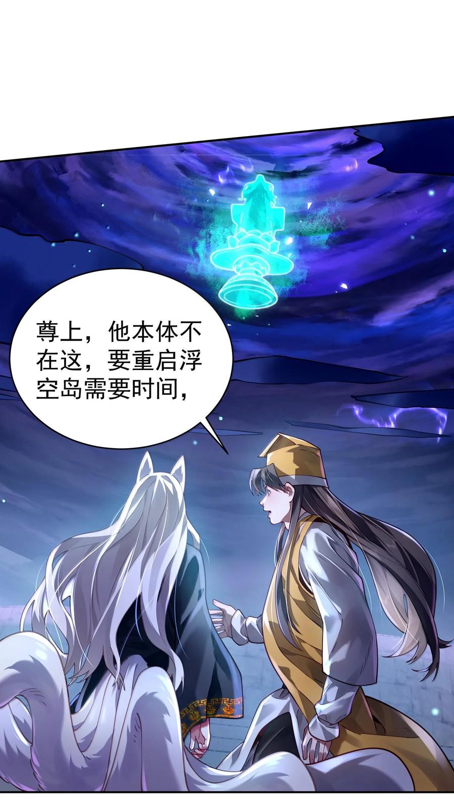 算命而已，九尾妖帝怎么就成我娘子了？！ 045 幕后之人 第42页