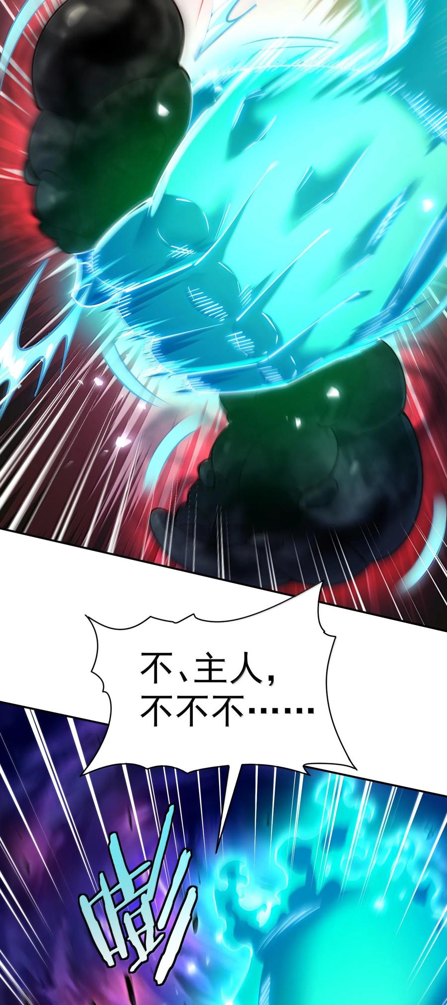 算命而已，九尾妖帝怎么就成我娘子了？！ 045 幕后之人 第32页