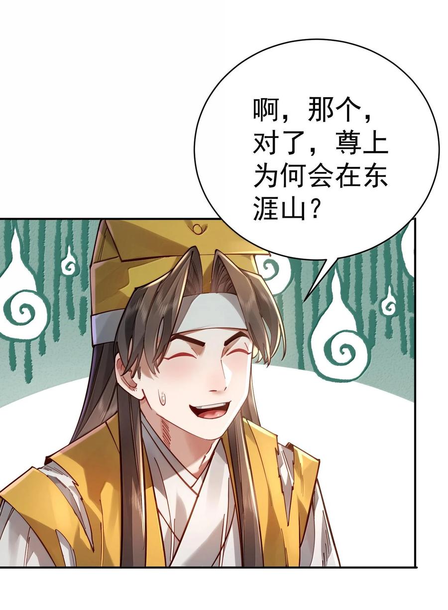 算命而已，九尾妖帝怎么就成我娘子了？！ 045 幕后之人 第47页