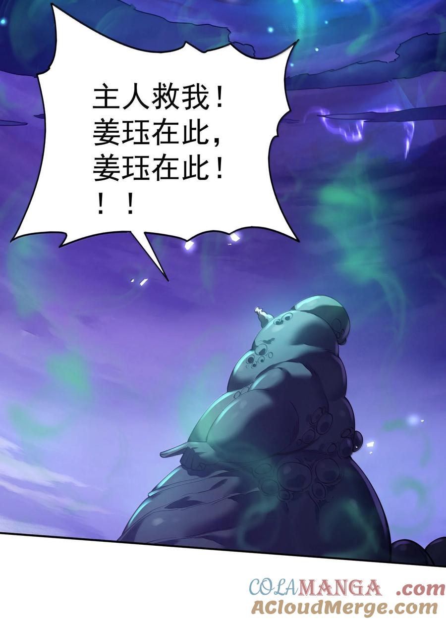 算命而已，九尾妖帝怎么就成我娘子了？！ 045 幕后之人 第28页