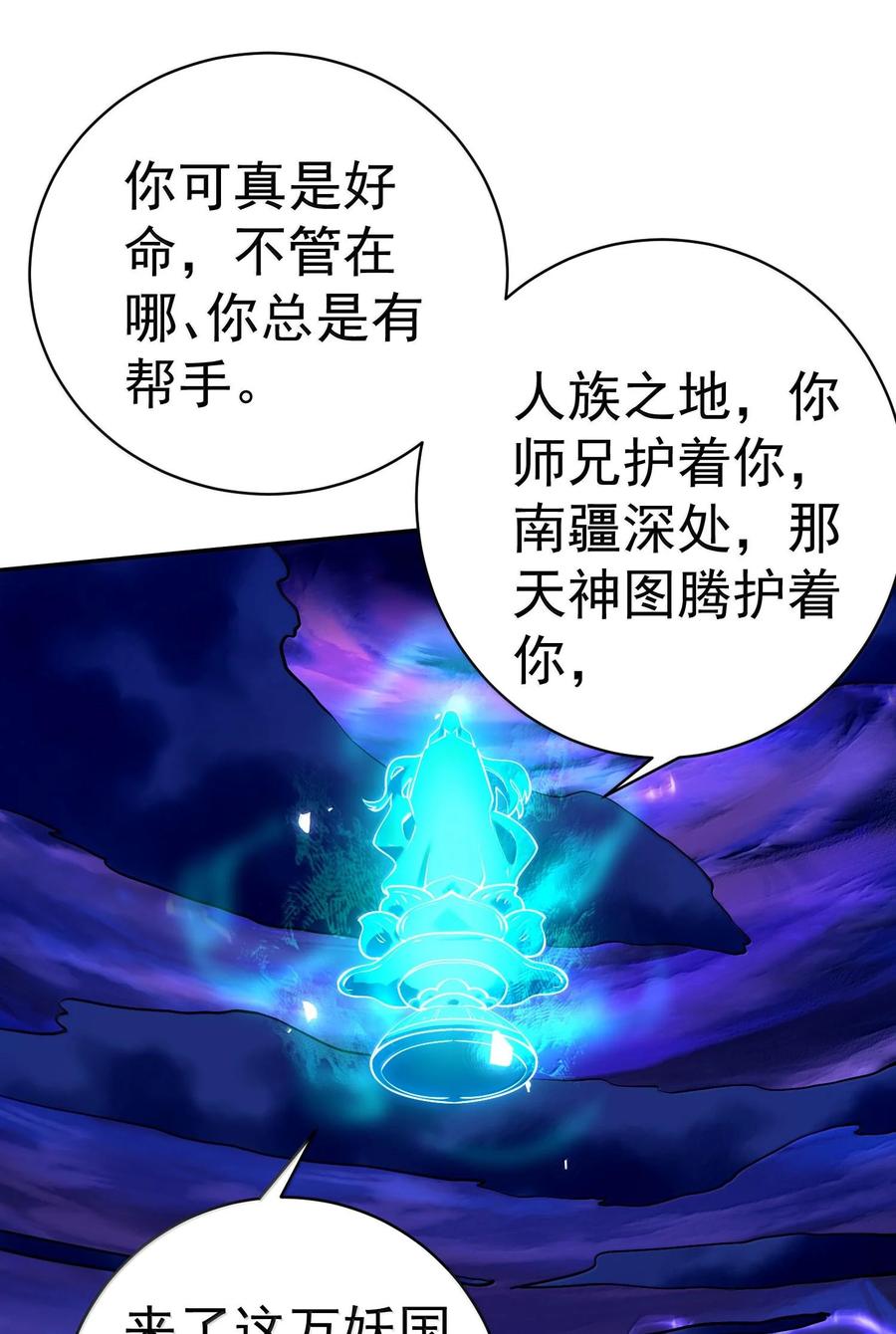 算命而已，九尾妖帝怎么就成我娘子了？！ 045 幕后之人 第35页