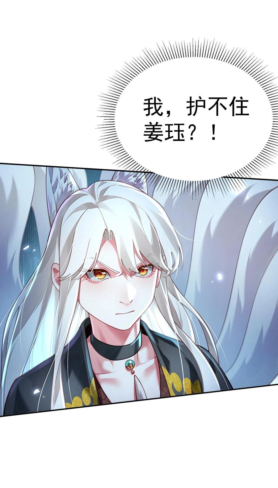 算命而已，九尾妖帝怎么就成我娘子了？！ 045 幕后之人 第41页