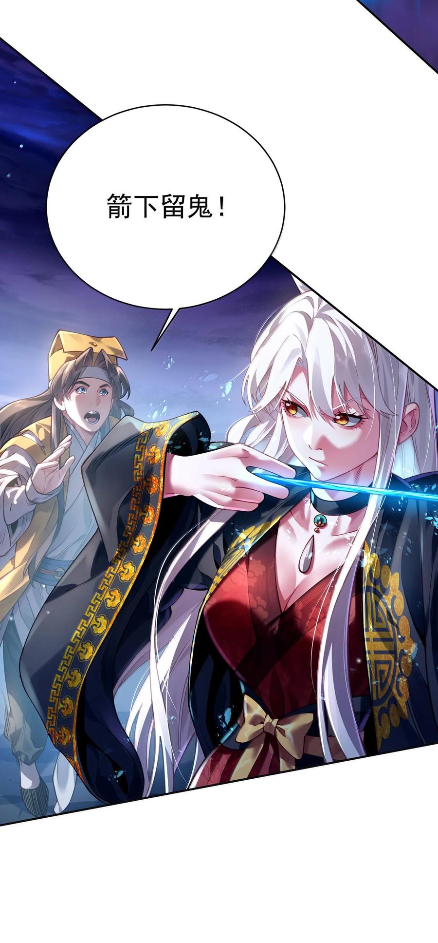 算命而已，九尾妖帝怎么就成我娘子了？！ 045 幕后之人 第14页
