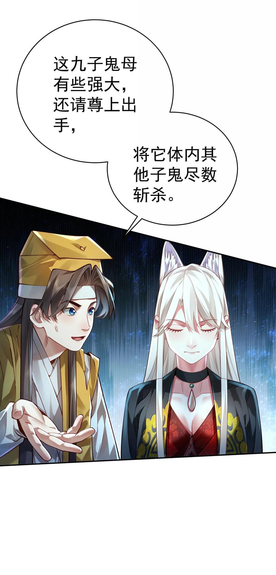 算命而已，九尾妖帝怎么就成我娘子了？！ 045 幕后之人 第21页