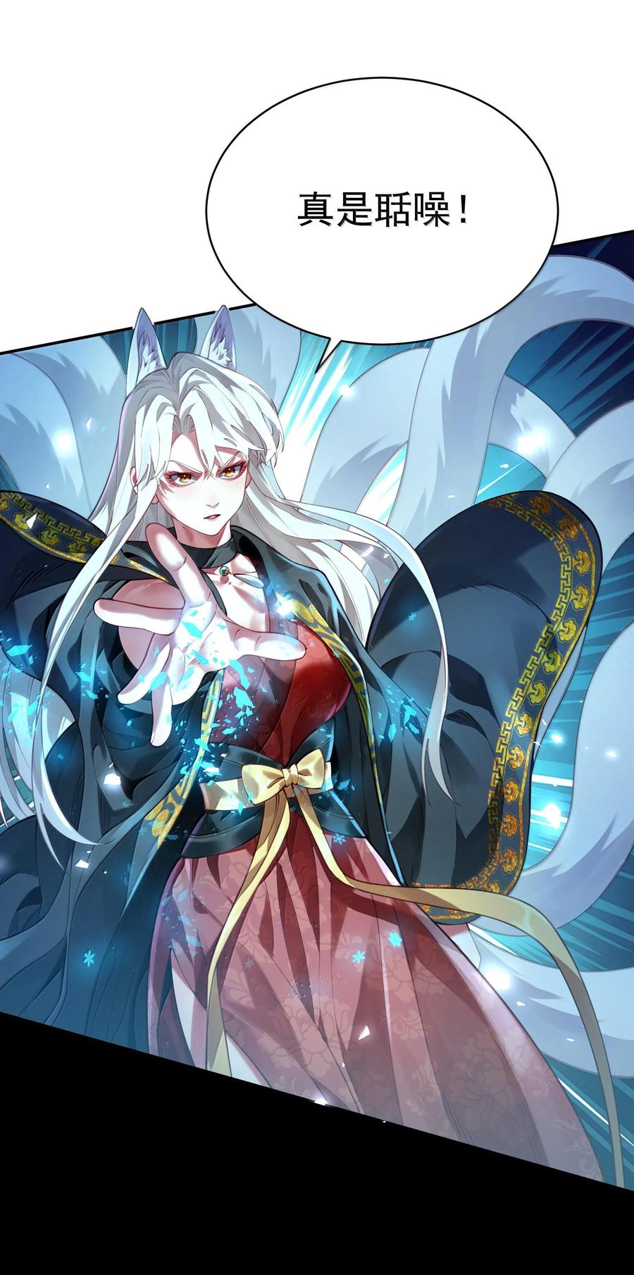算命而已，九尾妖帝怎么就成我娘子了？！ 045 幕后之人 第2页