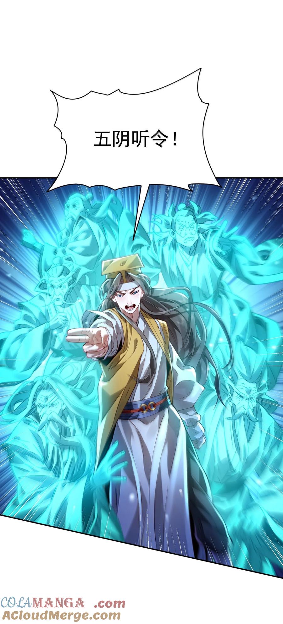 算命而已，九尾妖帝怎么就成我娘子了？！ 045 幕后之人 第16页