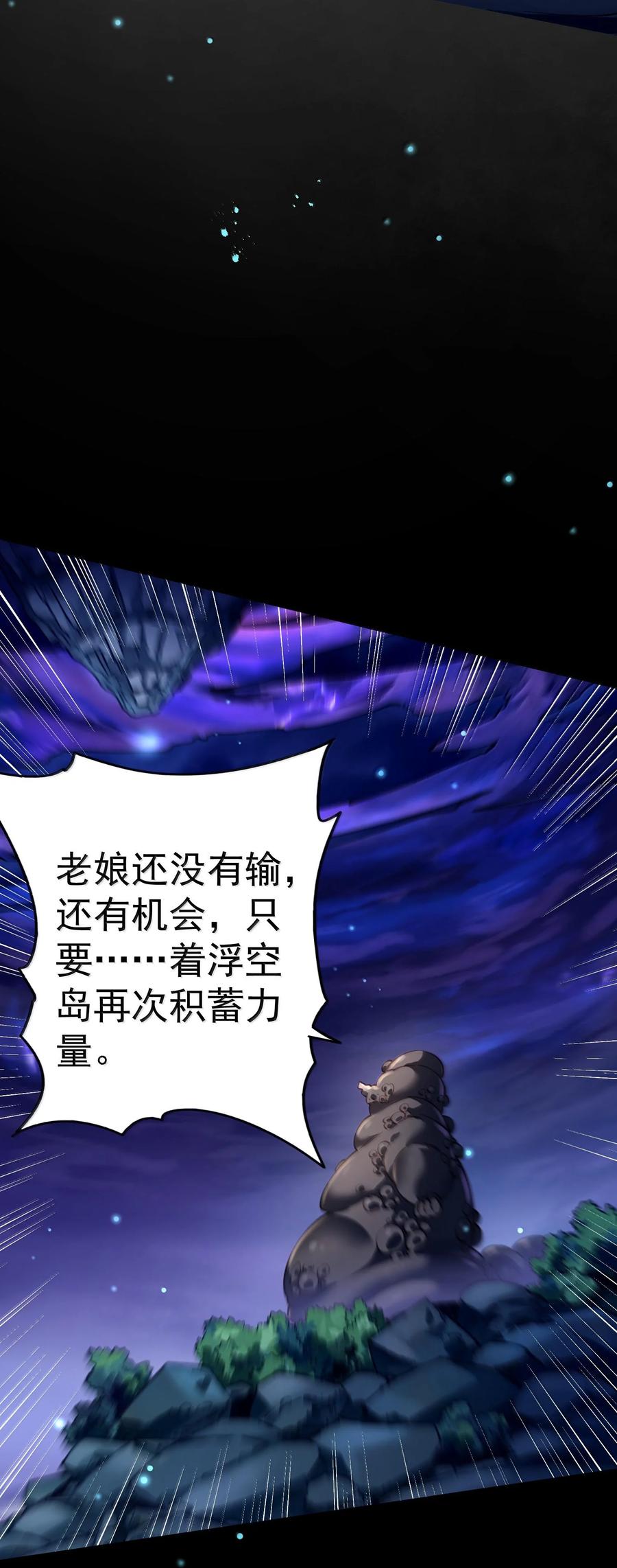 算命而已，九尾妖帝怎么就成我娘子了？！ 045 幕后之人 第8页