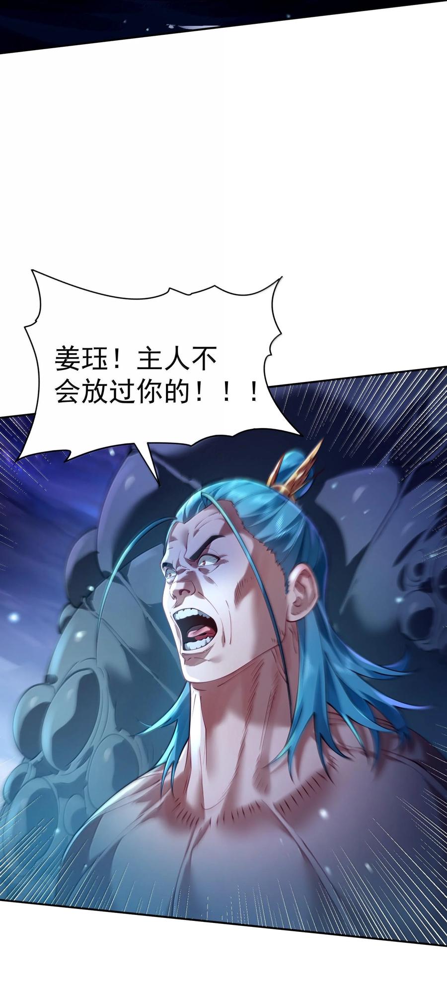 算命而已，九尾妖帝怎么就成我娘子了？！ 045 幕后之人 第18页