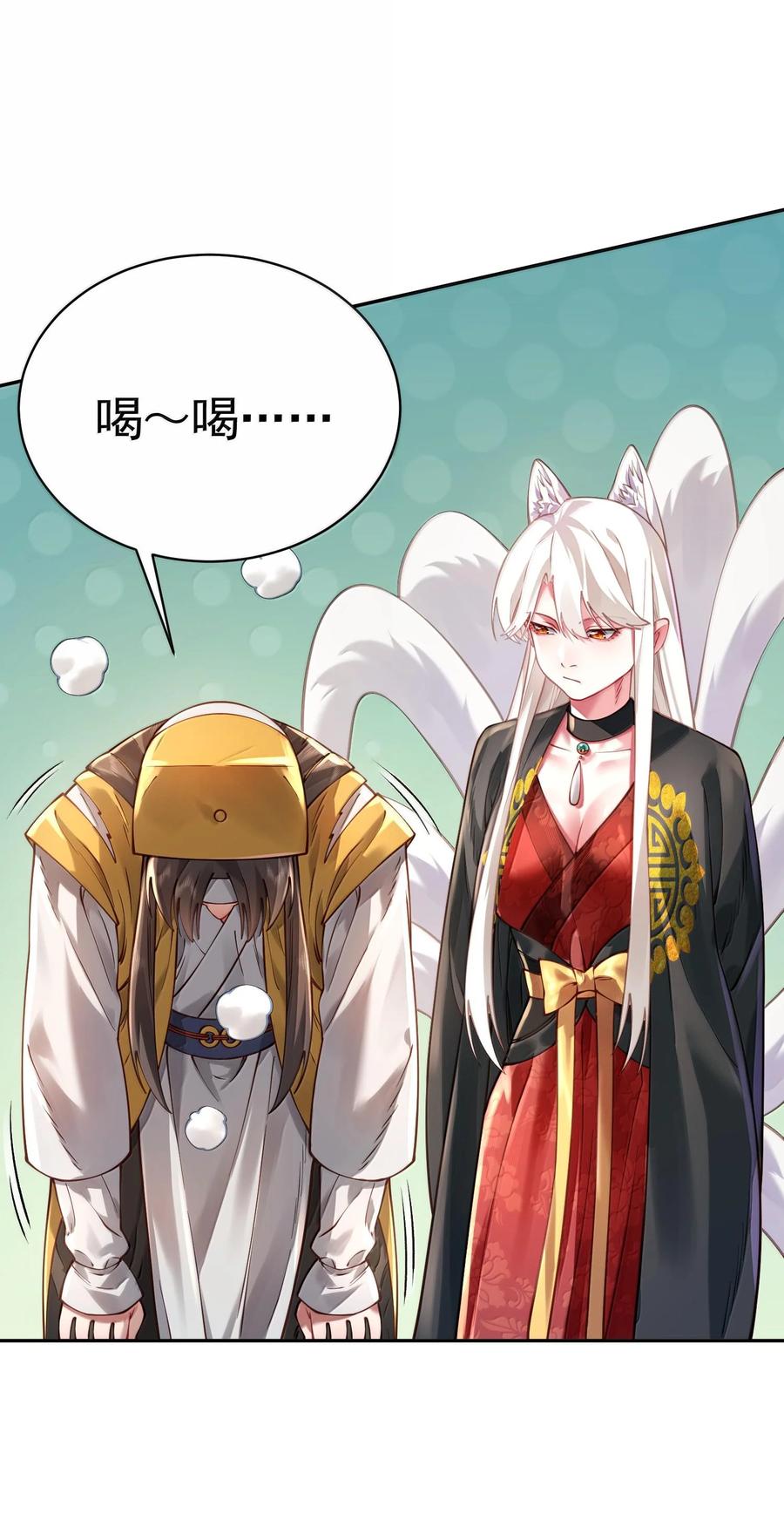 算命而已，九尾妖帝怎么就成我娘子了？！ 045 幕后之人 第15页