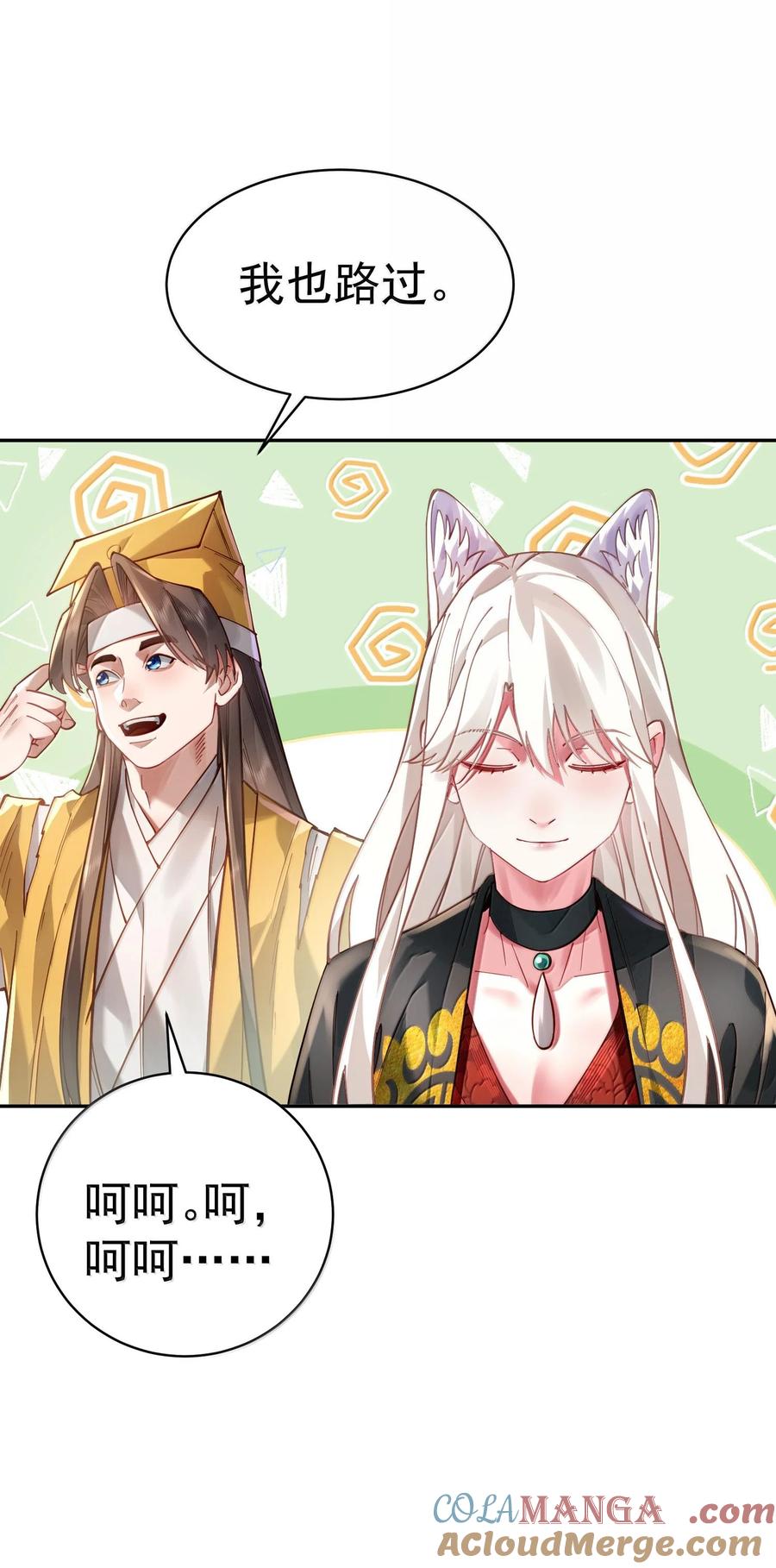 算命而已，九尾妖帝怎么就成我娘子了？！ 045 幕后之人 第49页