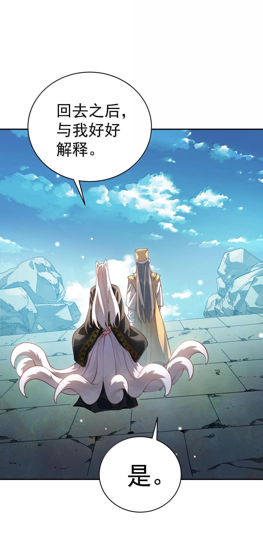 算命而已，九尾妖帝怎么就成我娘子了？！ 045 幕后之人 第50页