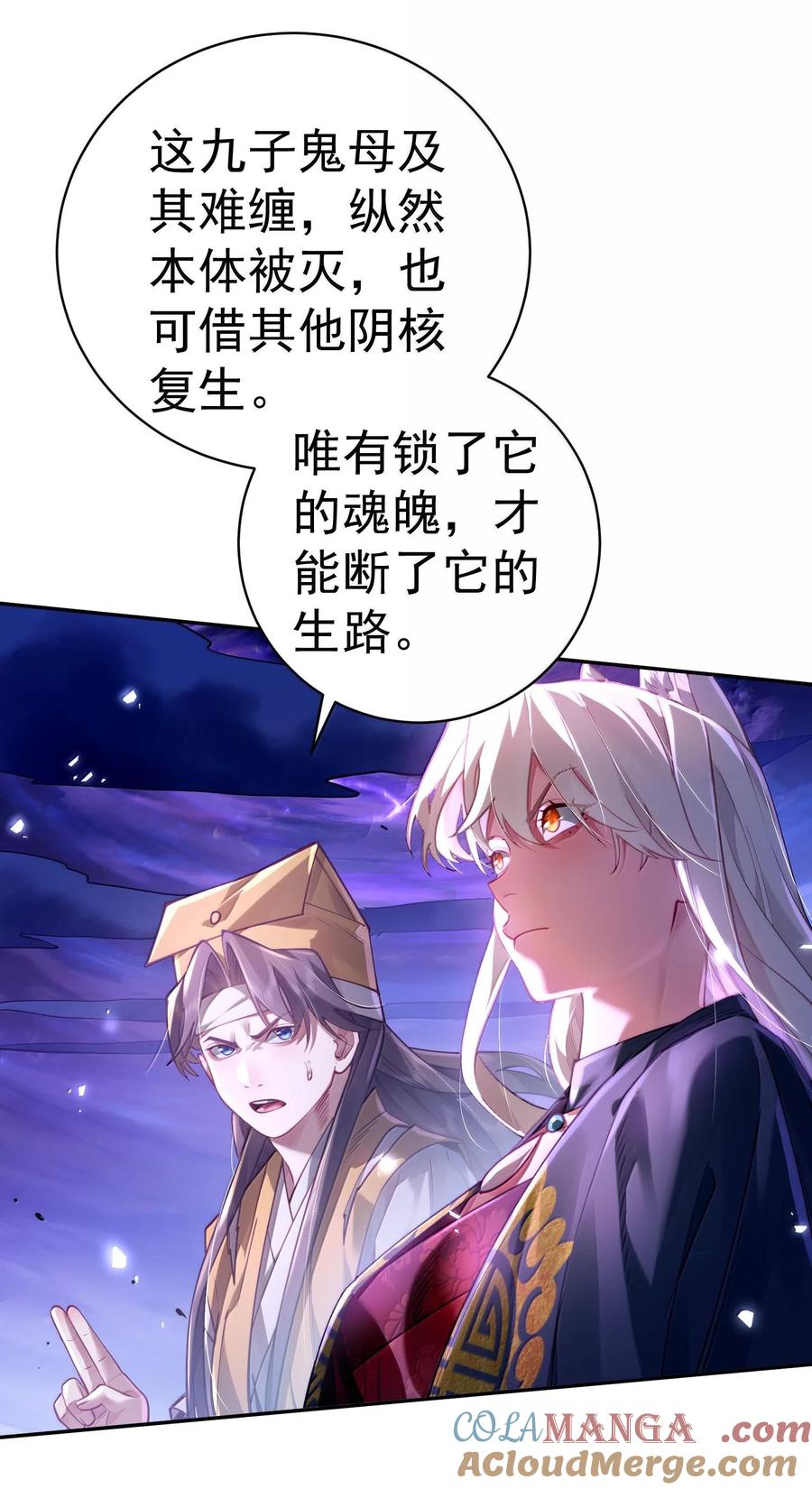 算命而已，九尾妖帝怎么就成我娘子了？！ 045 幕后之人 第19页