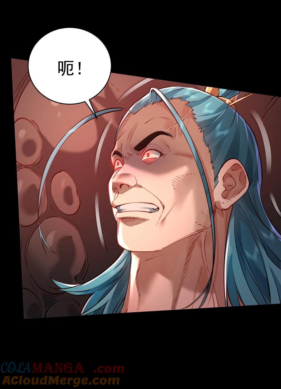 算命而已，九尾妖帝怎么就成我娘子了？！ 045 幕后之人 第10页