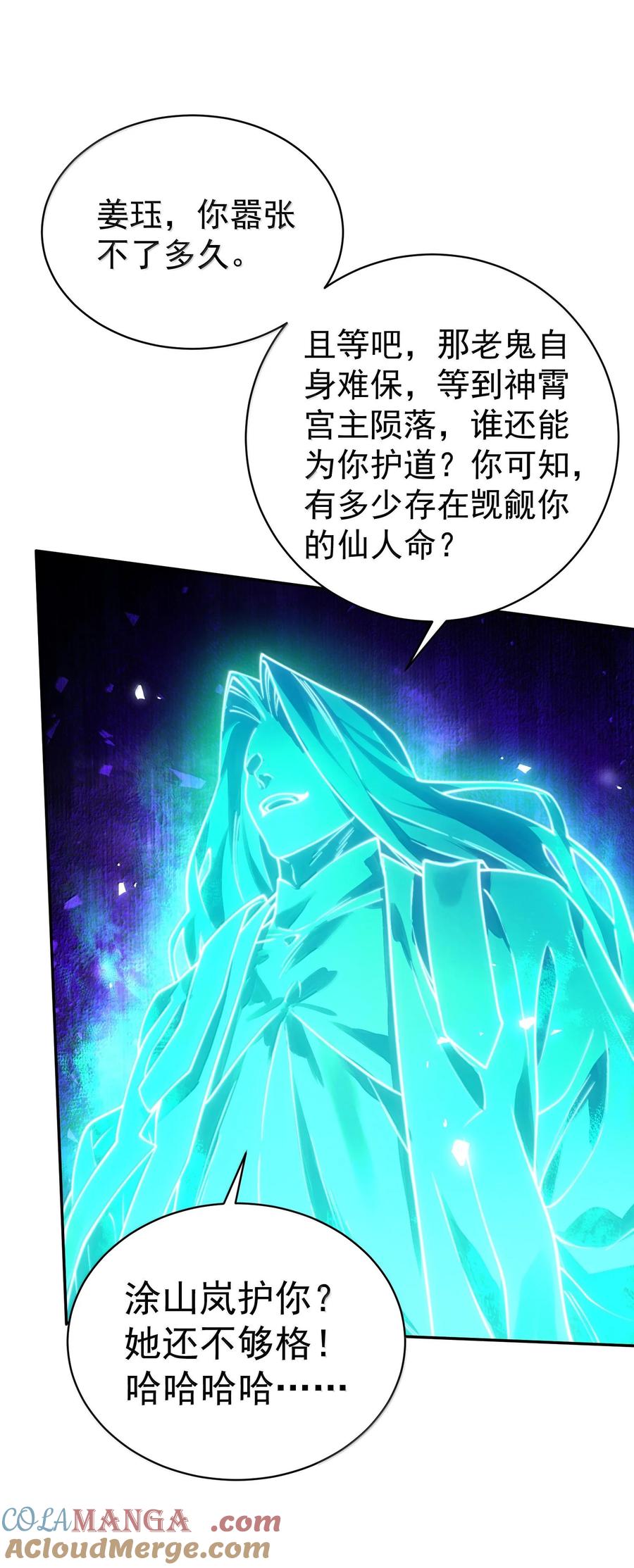 算命而已，九尾妖帝怎么就成我娘子了？！ 045 幕后之人 第40页