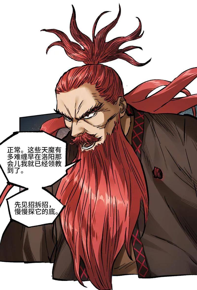 传武 第479话 卷三 161 艾霍特的受难日 第30页