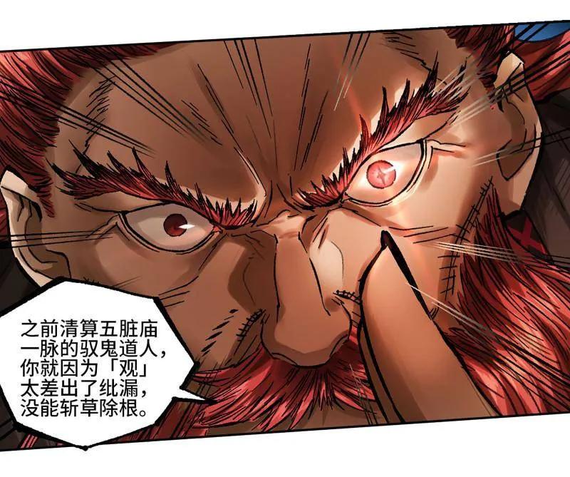 传武 第479话 卷三 161 艾霍特的受难日 第14页