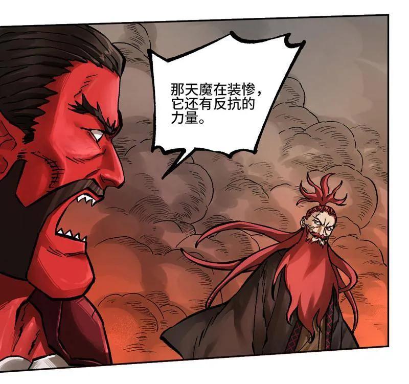 传武 第479话 卷三 161 艾霍特的受难日 第29页