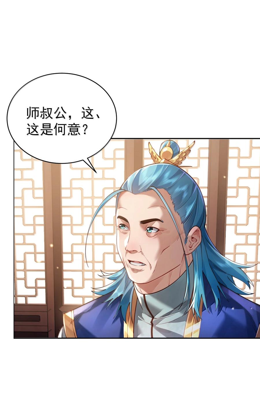 算命而已，九尾妖帝怎么就成我娘子了？！ 046 人族道守 第30页