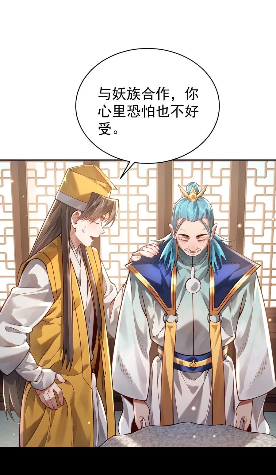 算命而已，九尾妖帝怎么就成我娘子了？！ 046 人族道守 第41页
