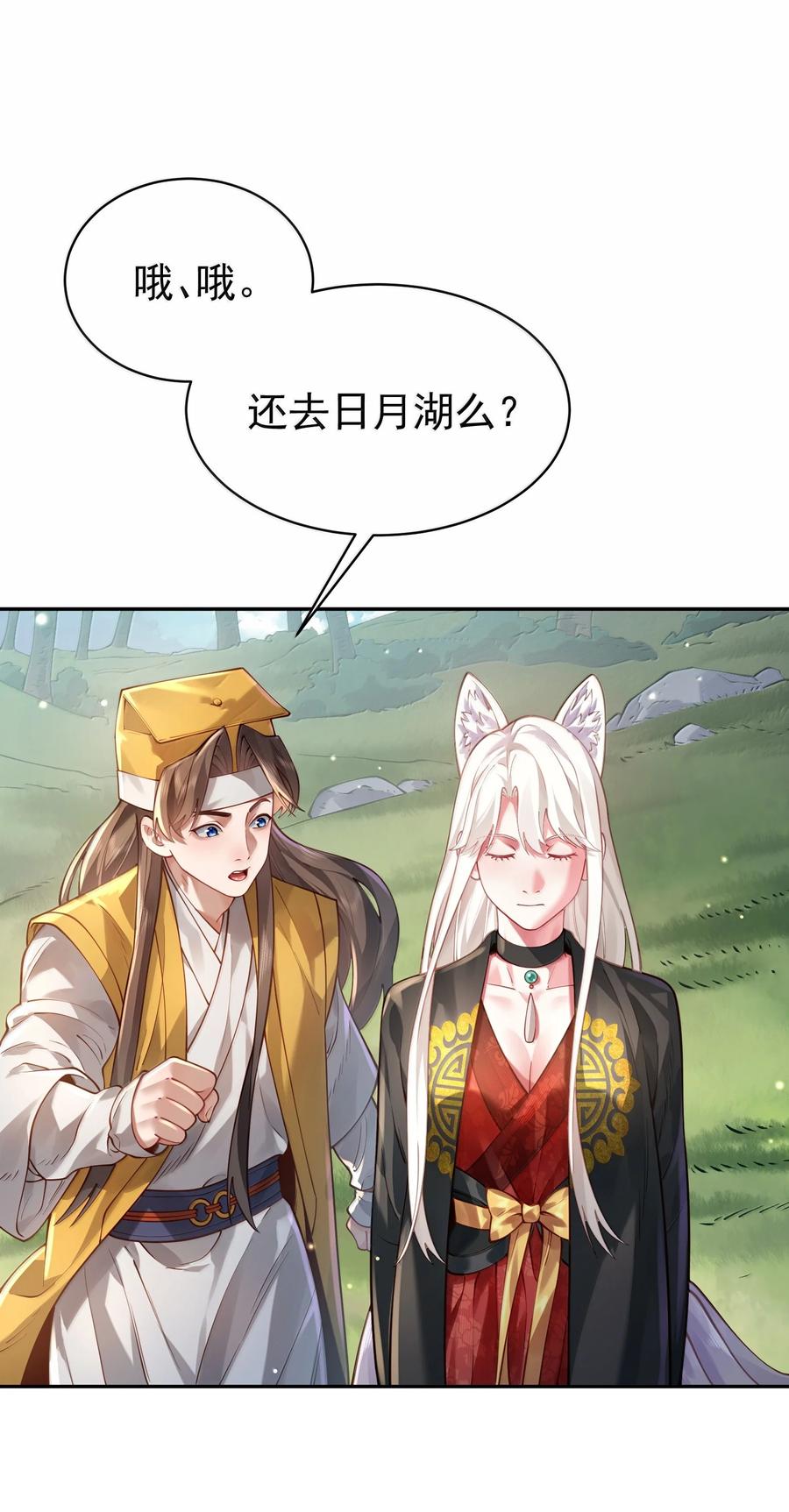 算命而已，九尾妖帝怎么就成我娘子了？！ 046 人族道守 第53页