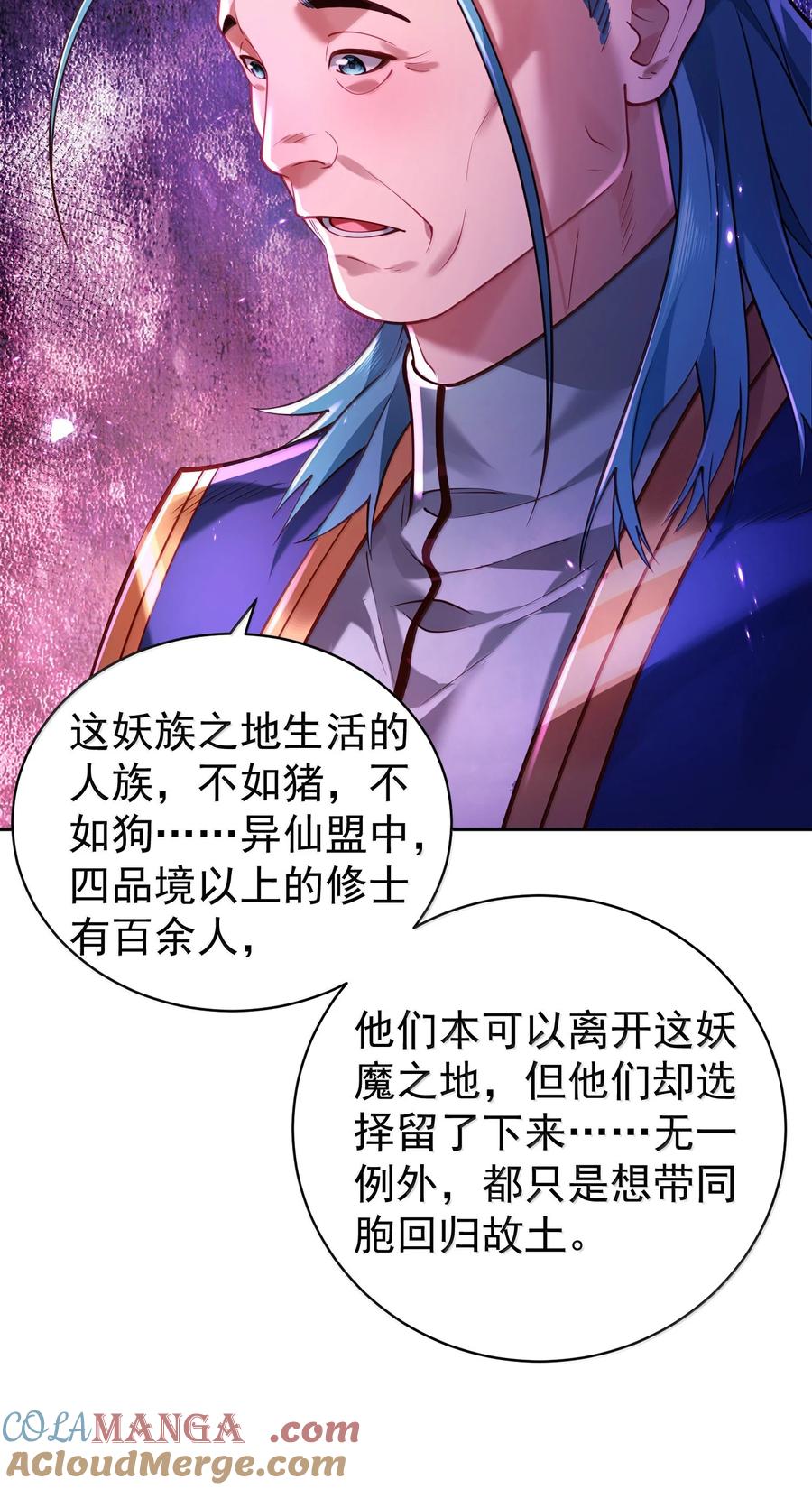 算命而已，九尾妖帝怎么就成我娘子了？！ 046 人族道守 第43页