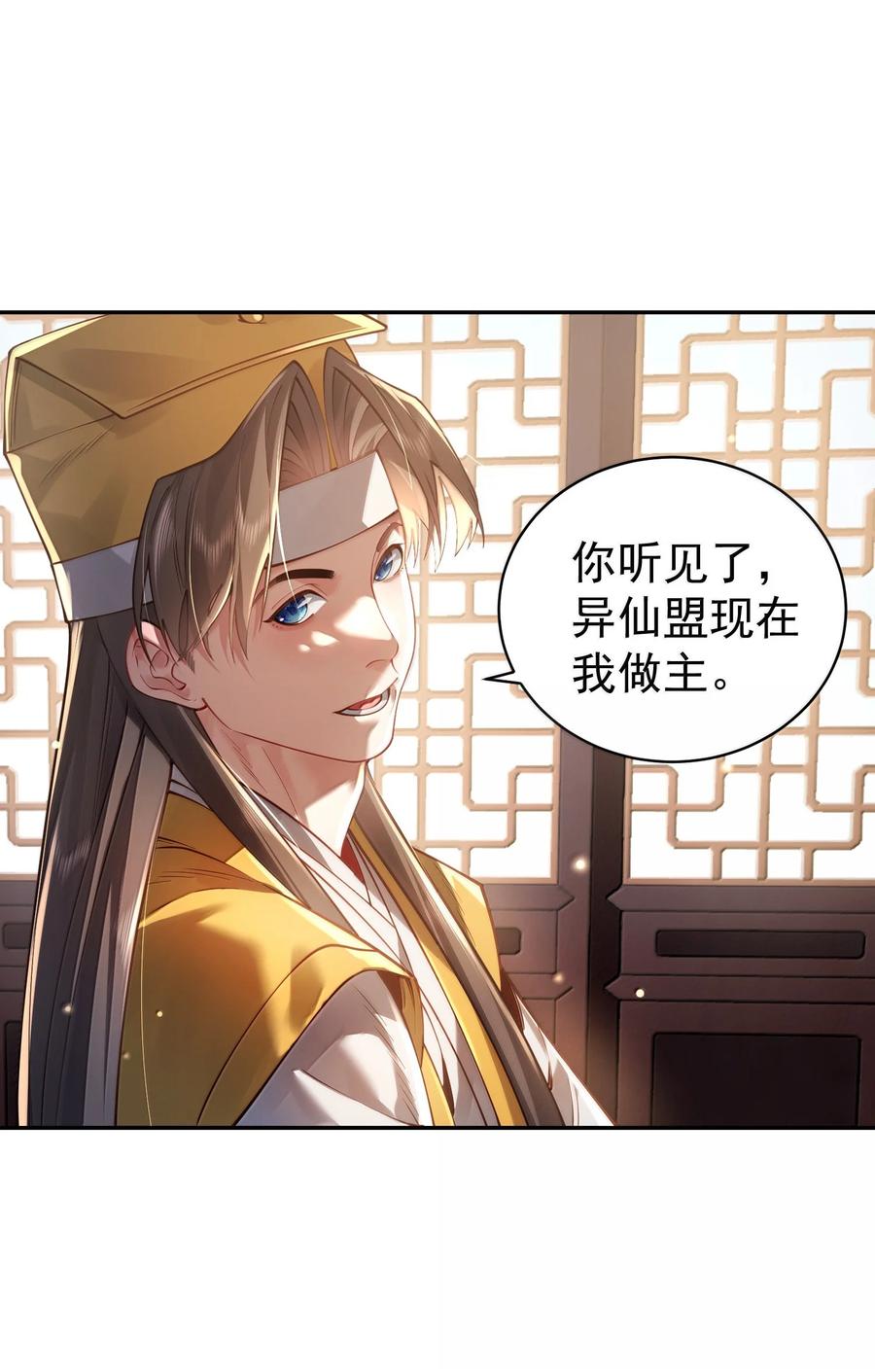 算命而已，九尾妖帝怎么就成我娘子了？！ 046 人族道守 第23页