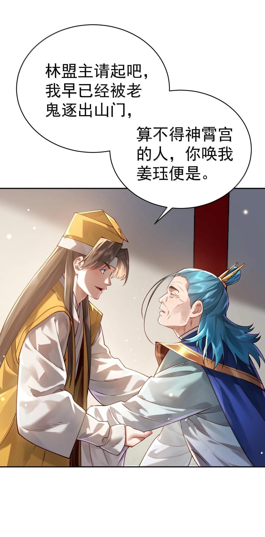 算命而已，九尾妖帝怎么就成我娘子了？！ 046 人族道守 第2页