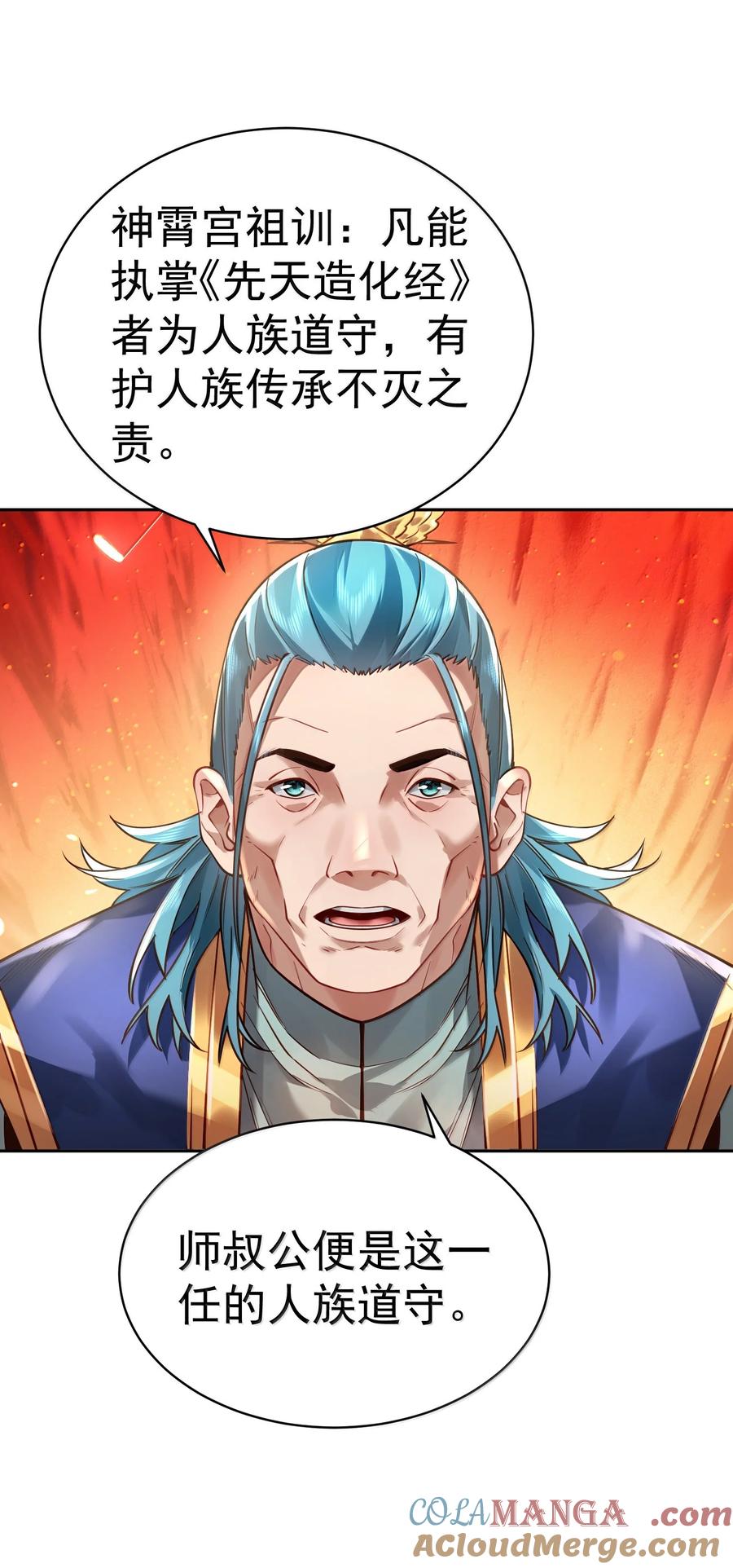 算命而已，九尾妖帝怎么就成我娘子了？！ 046 人族道守 第19页