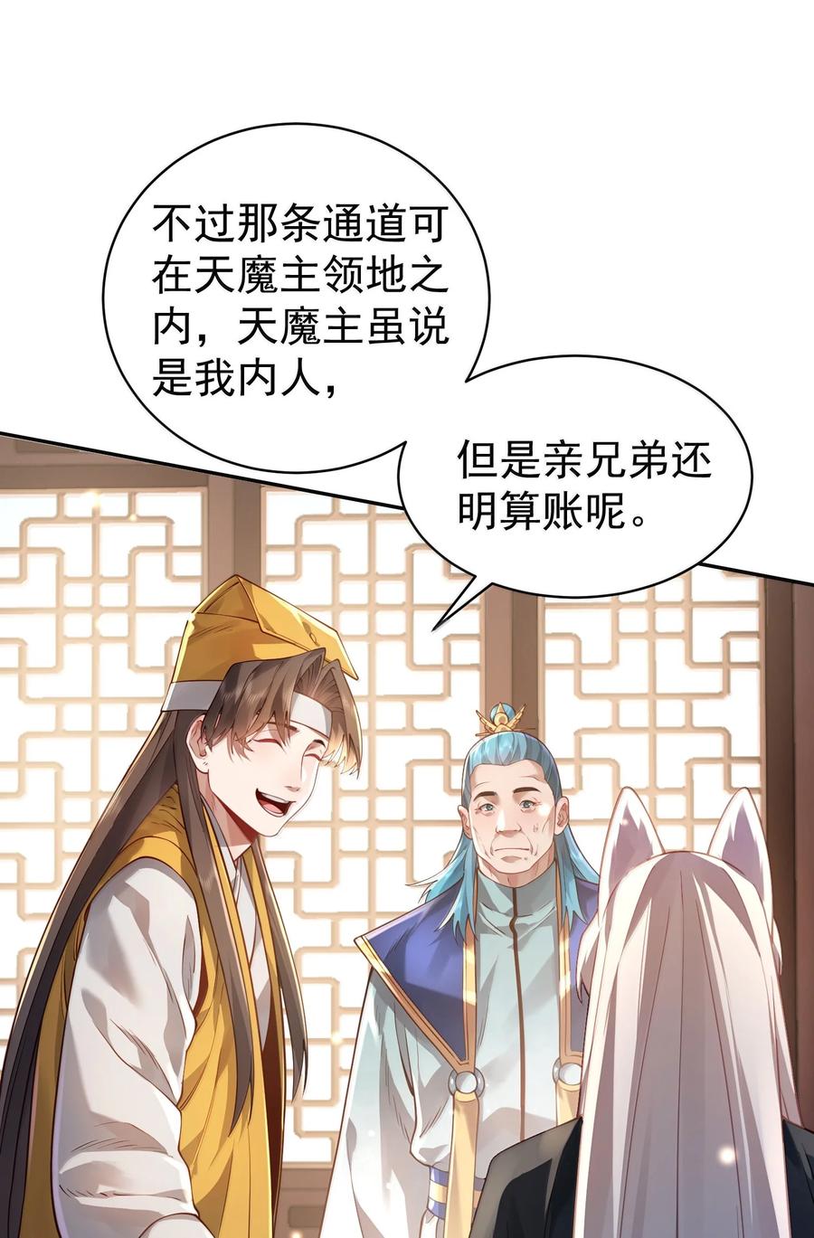 算命而已，九尾妖帝怎么就成我娘子了？！ 046 人族道守 第33页