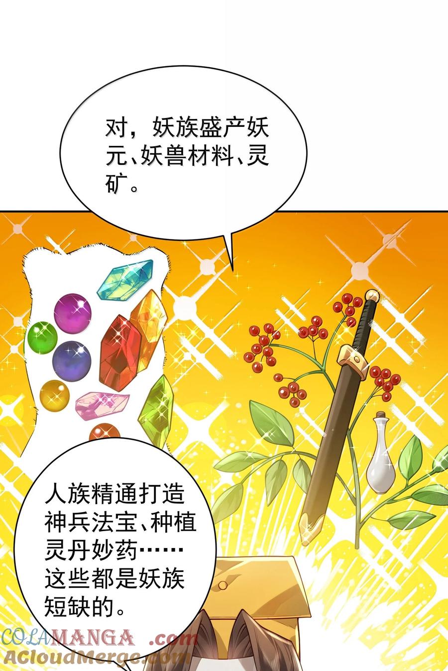算命而已，九尾妖帝怎么就成我娘子了？！ 046 人族道守 第37页