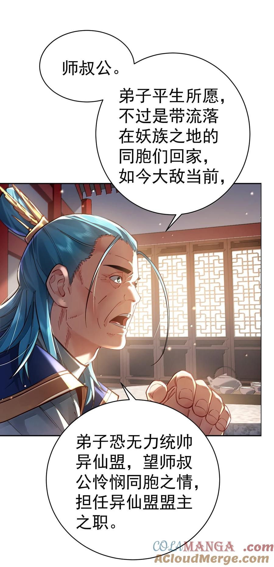 算命而已，九尾妖帝怎么就成我娘子了？！ 046 人族道守 第13页