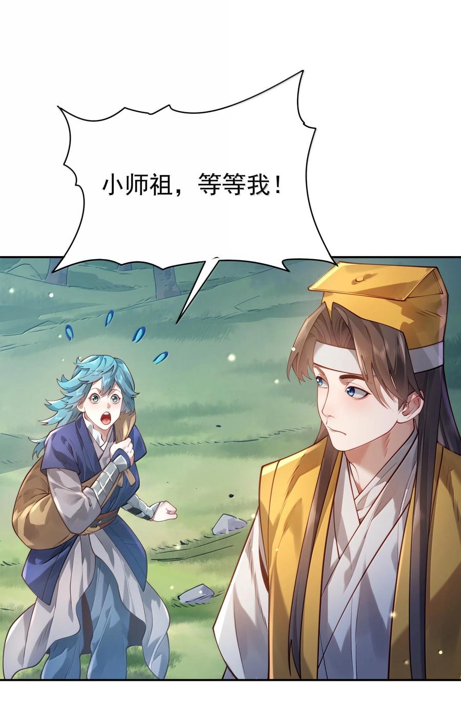 算命而已，九尾妖帝怎么就成我娘子了？！ 046 人族道守 第56页