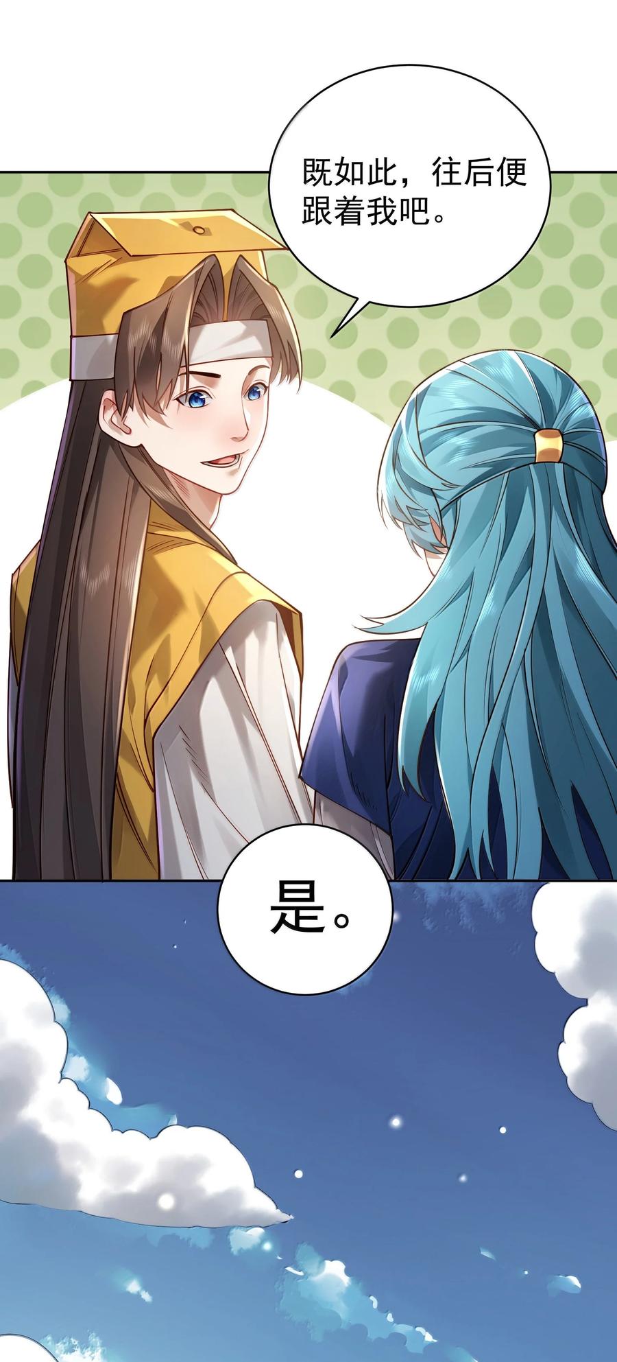 算命而已，九尾妖帝怎么就成我娘子了？！ 046 人族道守 第60页