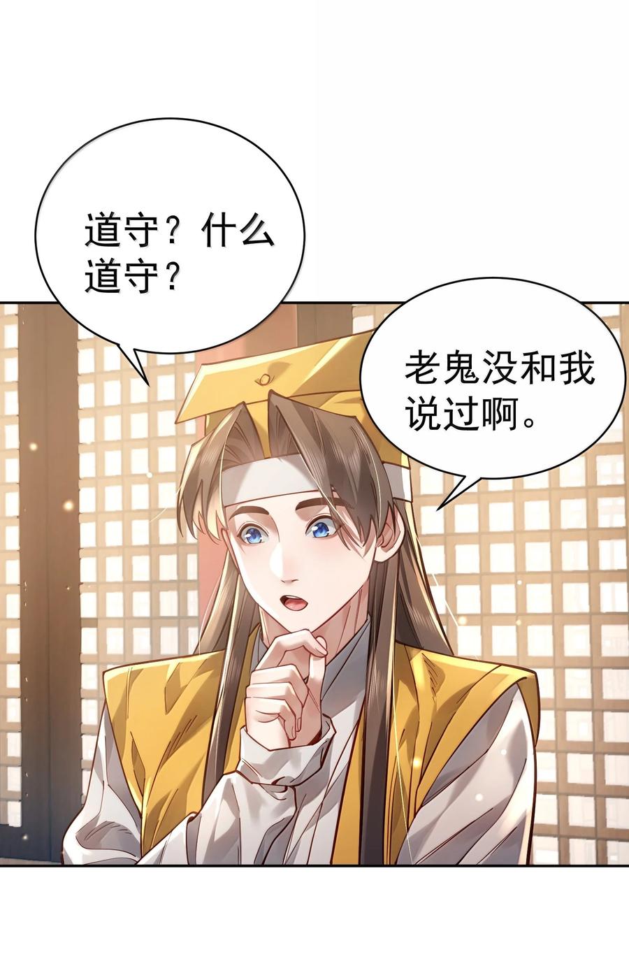 算命而已，九尾妖帝怎么就成我娘子了？！ 046 人族道守 第18页