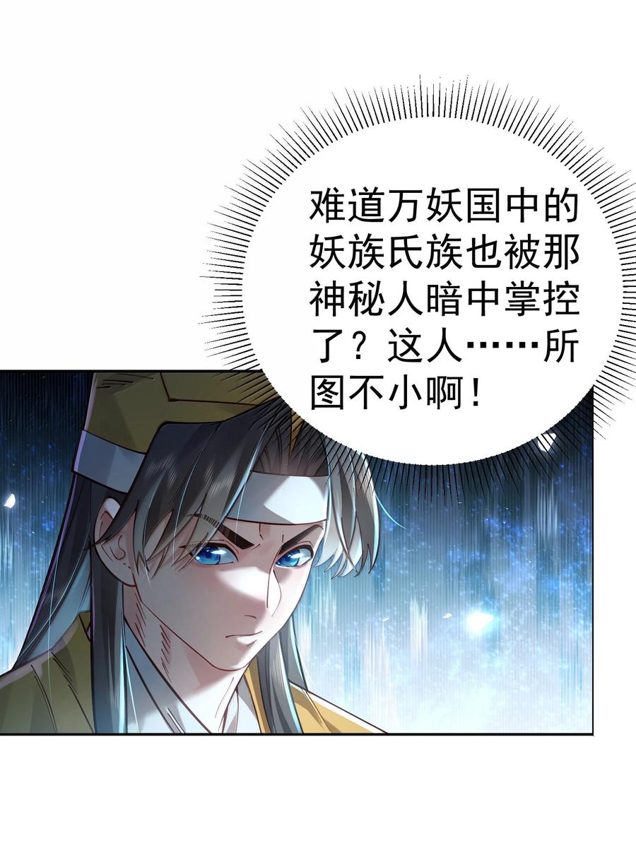 算命而已，九尾妖帝怎么就成我娘子了？！ 046 人族道守 第11页