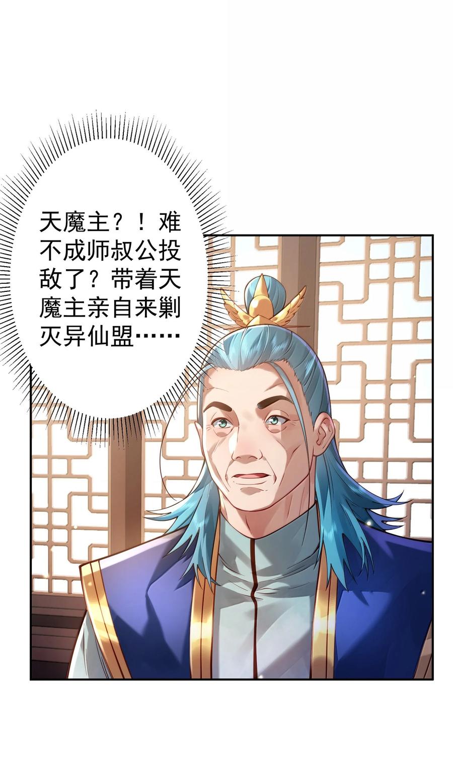 算命而已，九尾妖帝怎么就成我娘子了？！ 046 人族道守 第27页