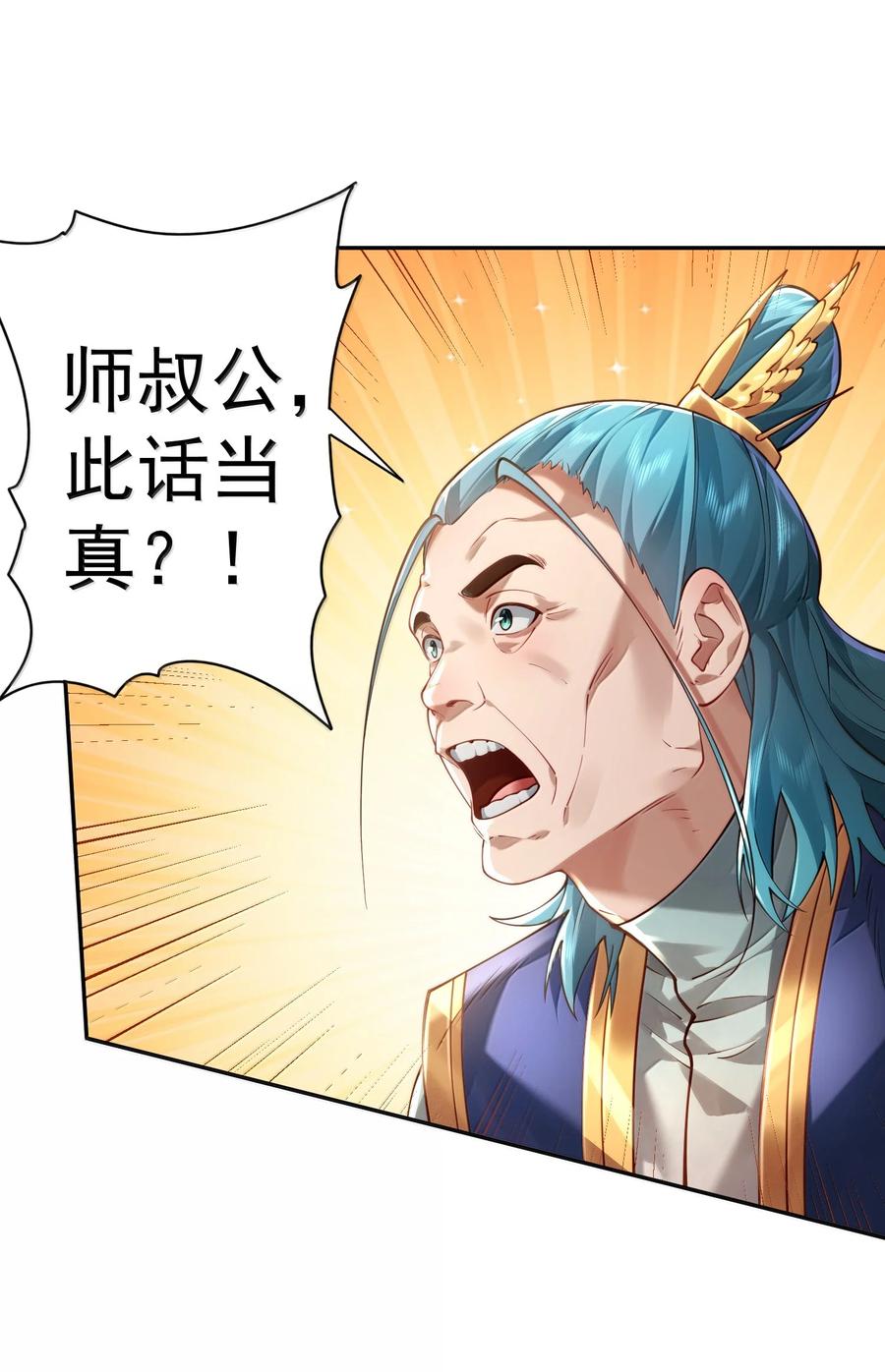 算命而已，九尾妖帝怎么就成我娘子了？！ 046 人族道守 第32页