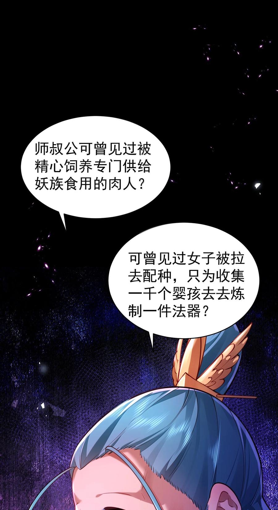 算命而已，九尾妖帝怎么就成我娘子了？！ 046 人族道守 第42页