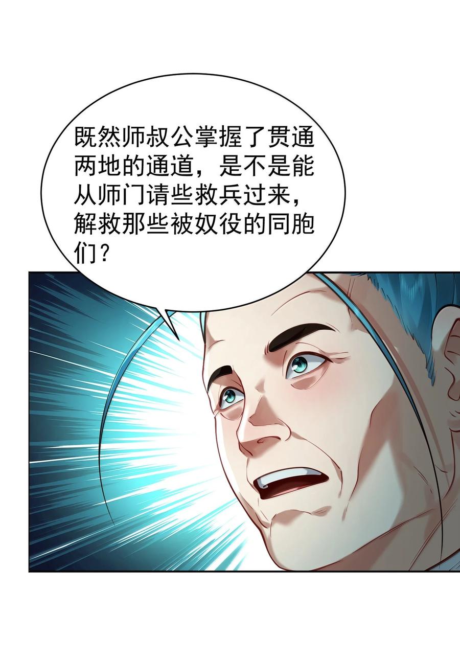 算命而已，九尾妖帝怎么就成我娘子了？！ 046 人族道守 第47页