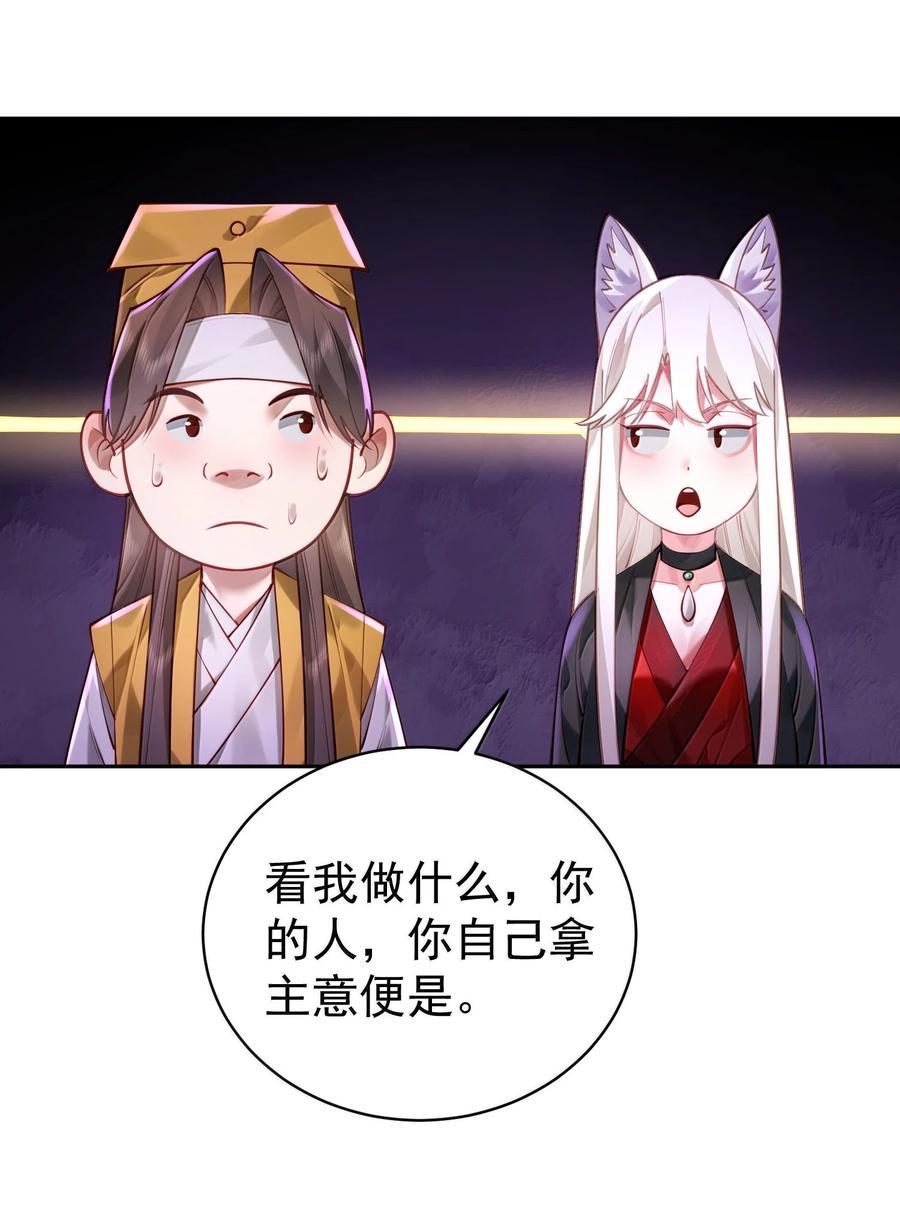 算命而已，九尾妖帝怎么就成我娘子了？！ 046 人族道守 第59页