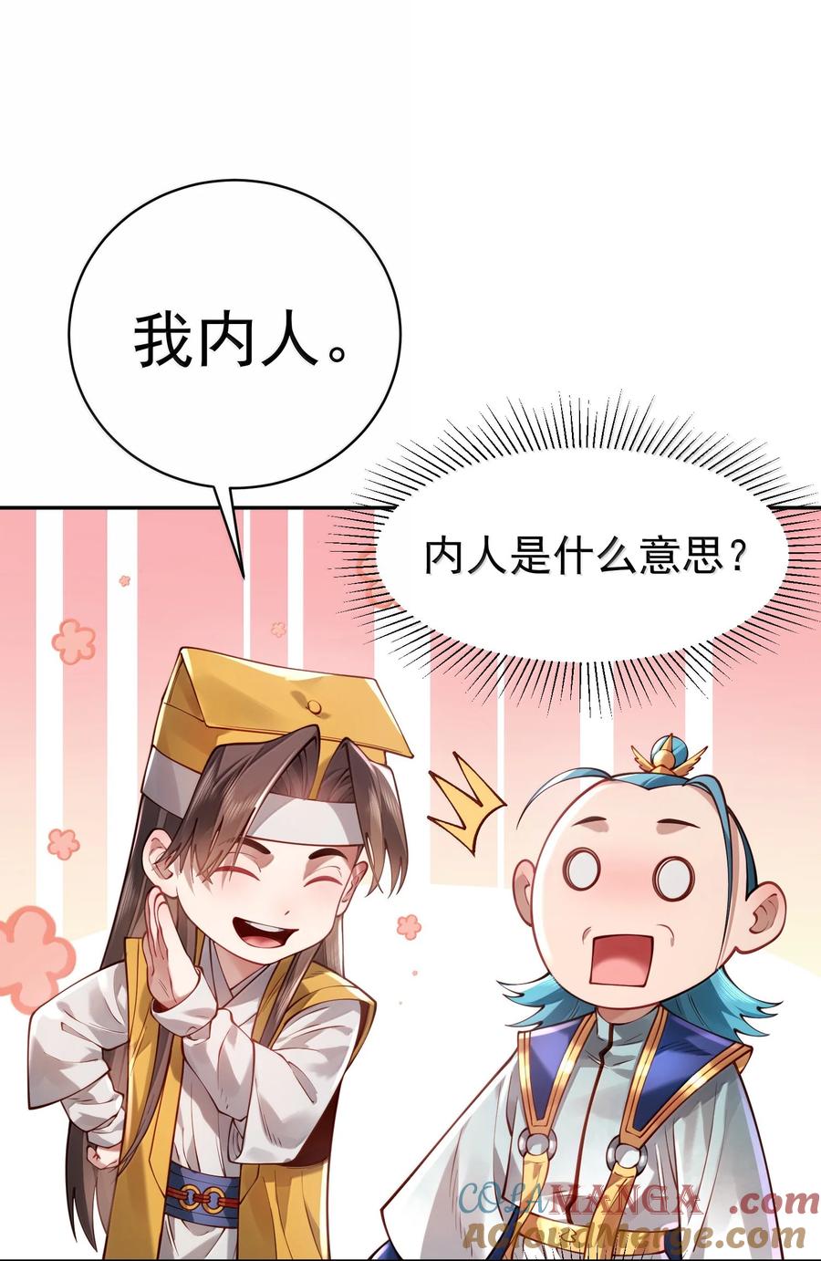 算命而已，九尾妖帝怎么就成我娘子了？！ 046 人族道守 第28页
