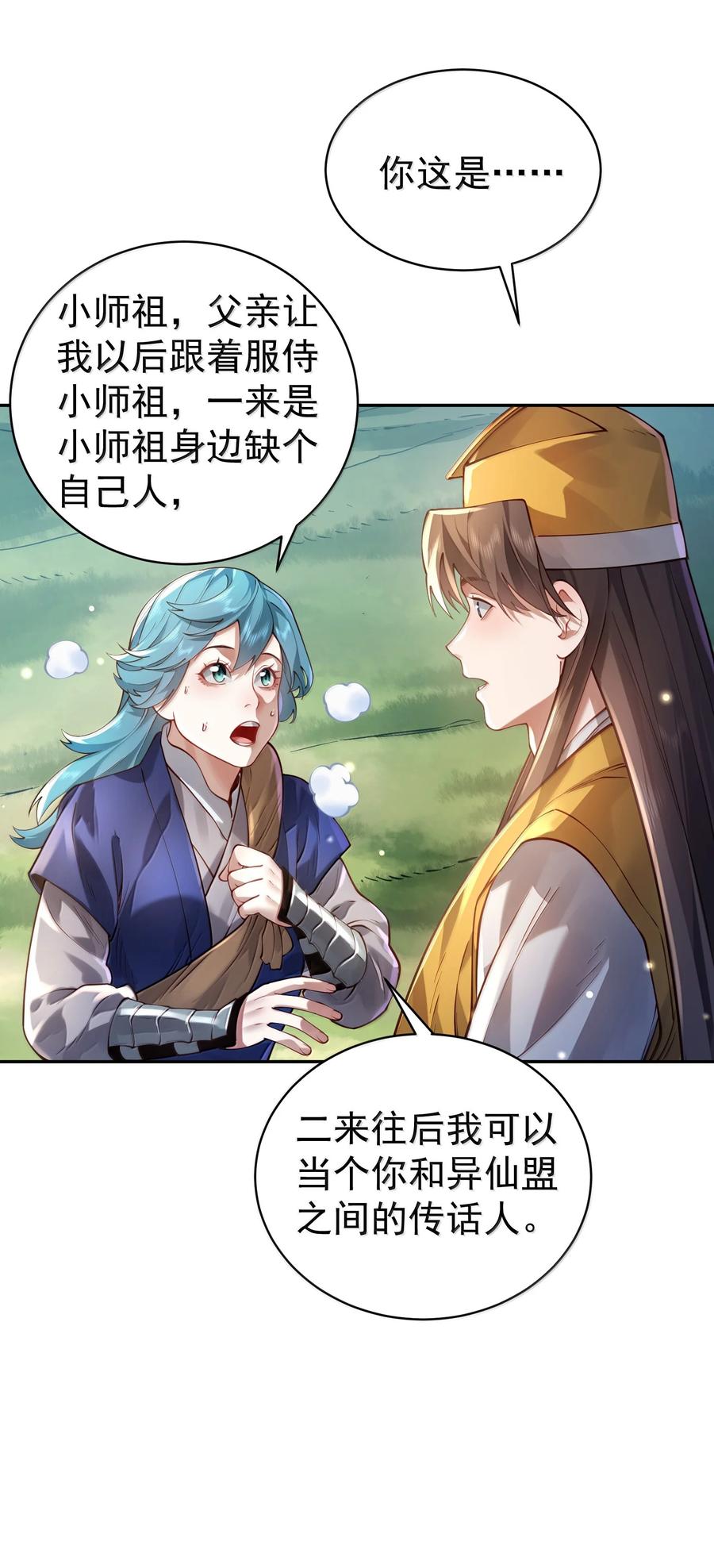 算命而已，九尾妖帝怎么就成我娘子了？！ 046 人族道守 第57页