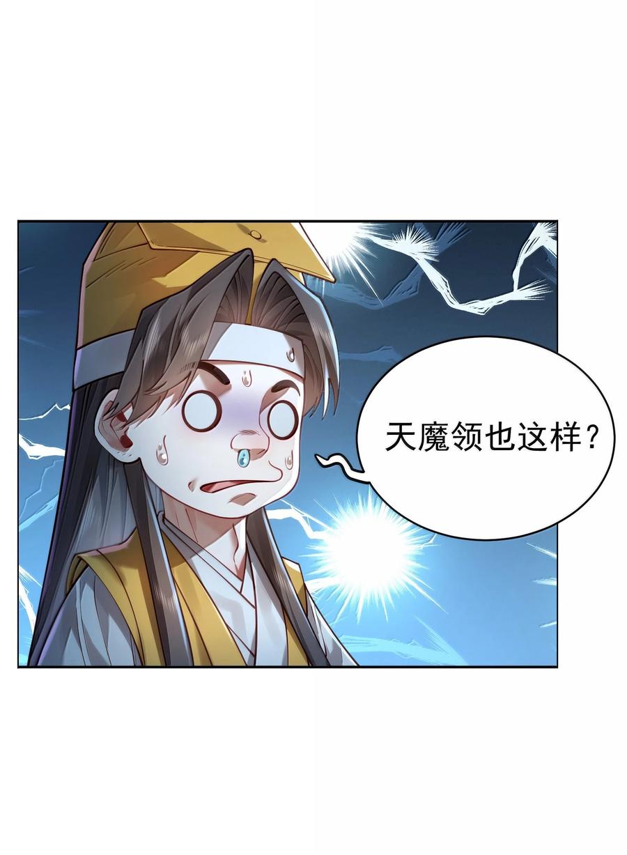 算命而已，九尾妖帝怎么就成我娘子了？！ 046 人族道守 第45页