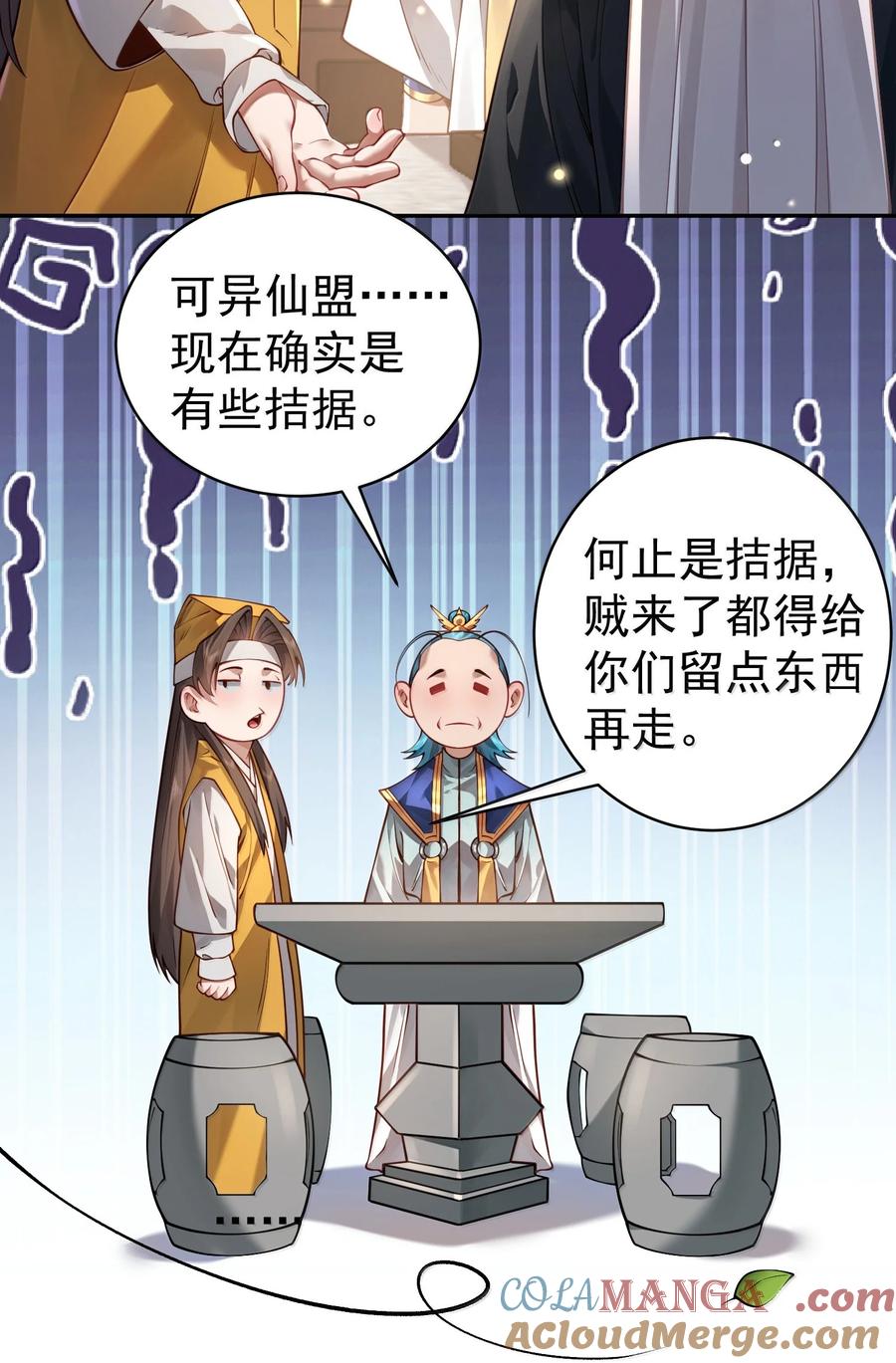 算命而已，九尾妖帝怎么就成我娘子了？！ 046 人族道守 第34页