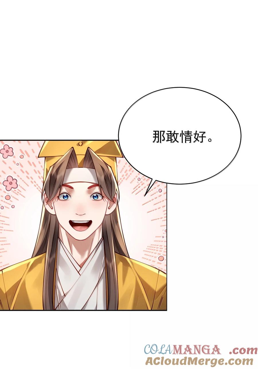 算命而已，九尾妖帝怎么就成我娘子了？！ 046 人族道守 第58页
