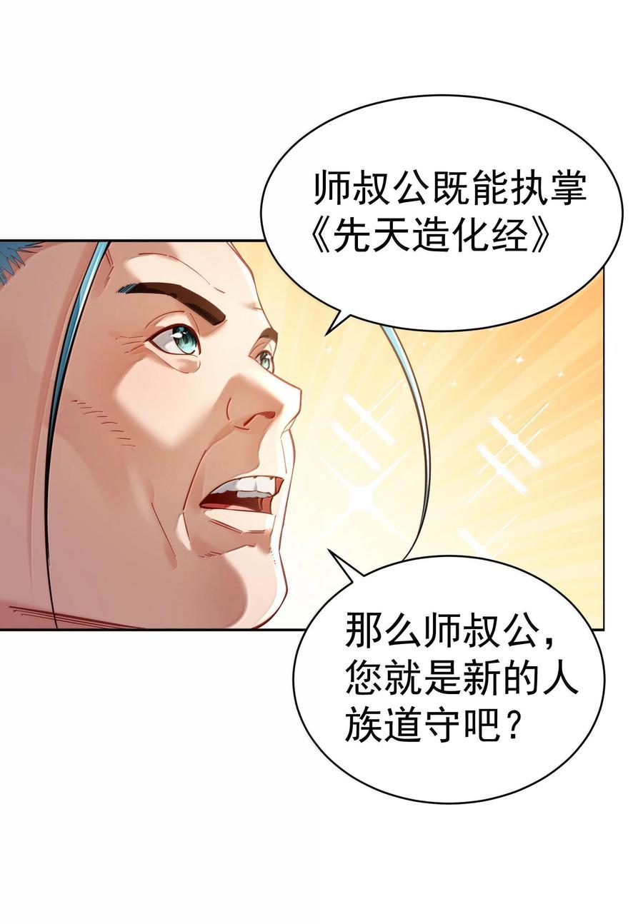 算命而已，九尾妖帝怎么就成我娘子了？！ 046 人族道守 第17页