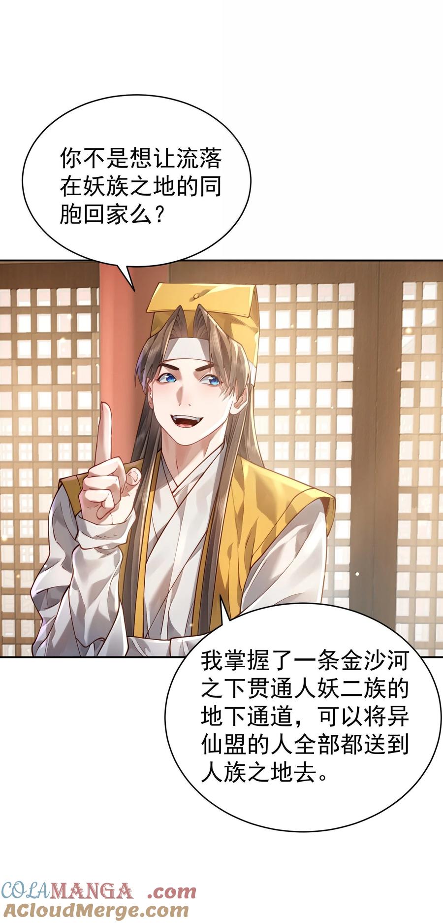 算命而已，九尾妖帝怎么就成我娘子了？！ 046 人族道守 第31页