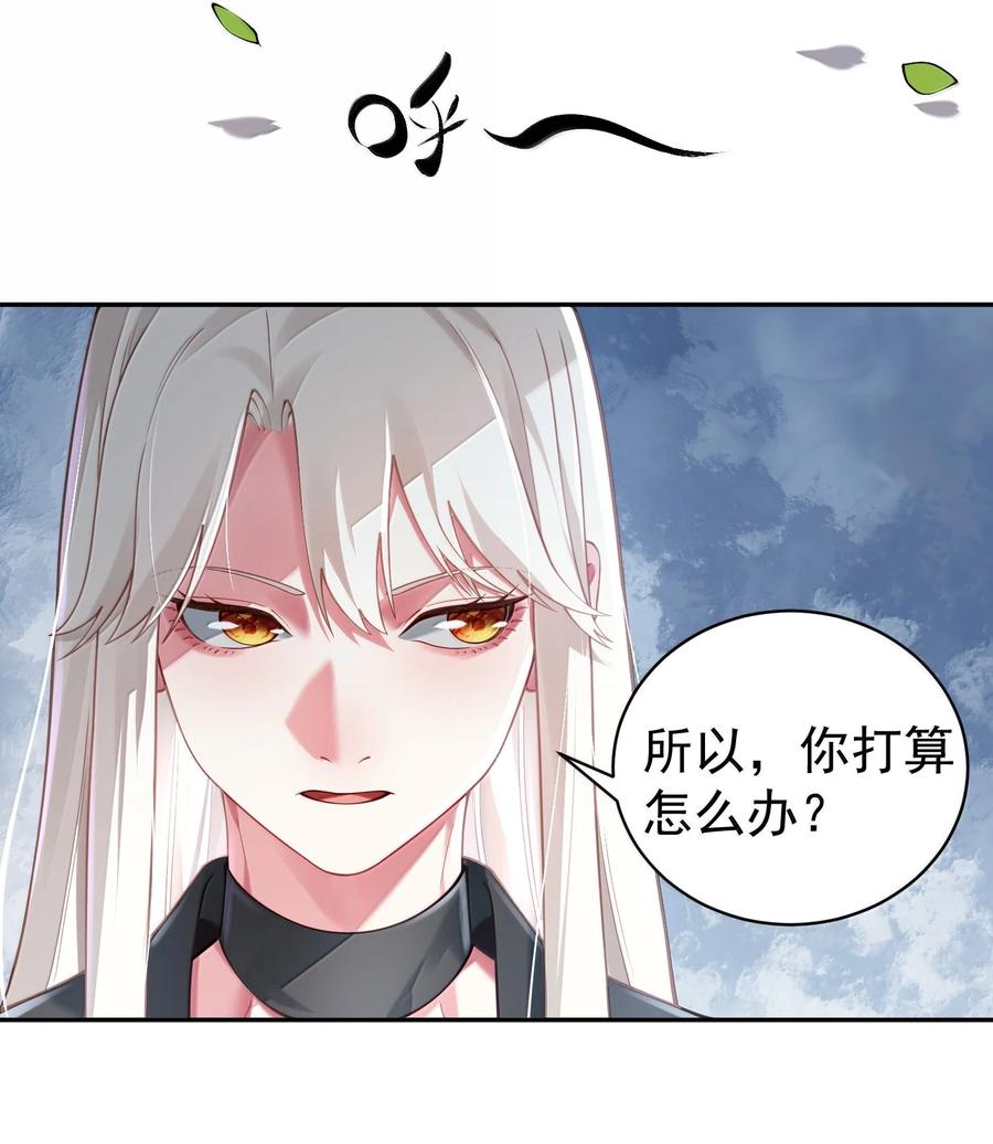 算命而已，九尾妖帝怎么就成我娘子了？！ 046 人族道守 第35页